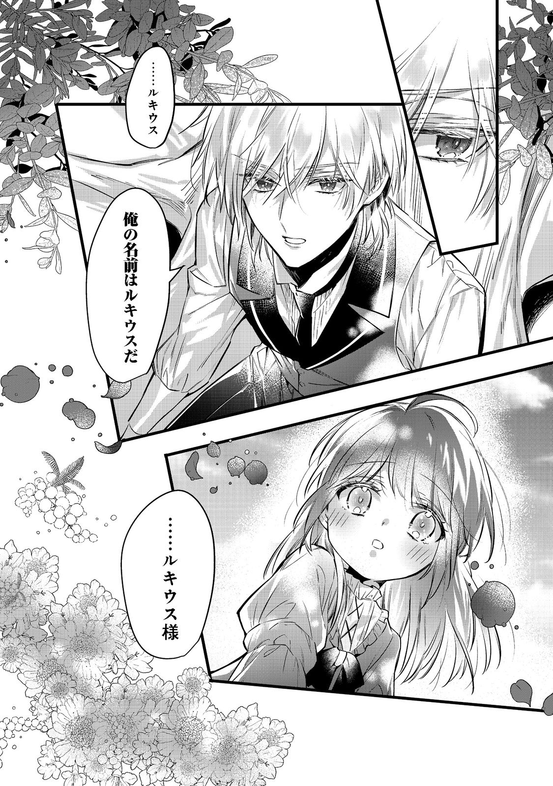 婚約破棄された替え玉令嬢、初恋の年上王子に溺愛される@COMIC 第1話 - Page 42