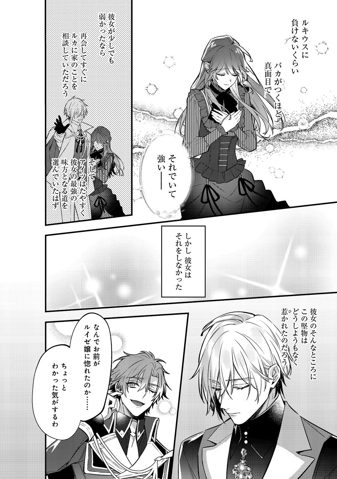 婚約破棄された替え玉令嬢、初恋の年上王子に溺愛される@COMIC 第10話 - Page 6