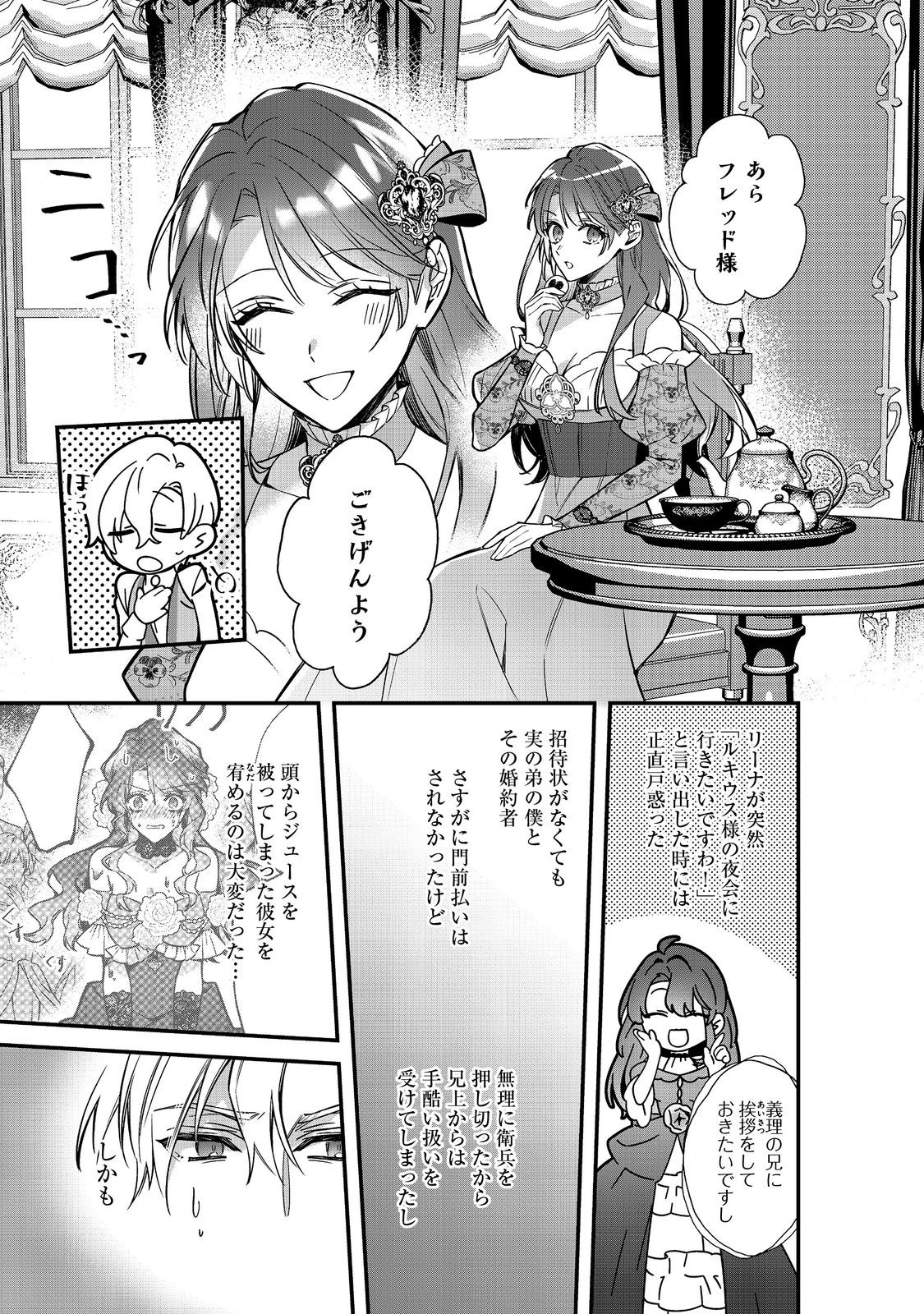 婚約破棄された替え玉令嬢、初恋の年上王子に溺愛される@COMIC 第10話 - Page 11