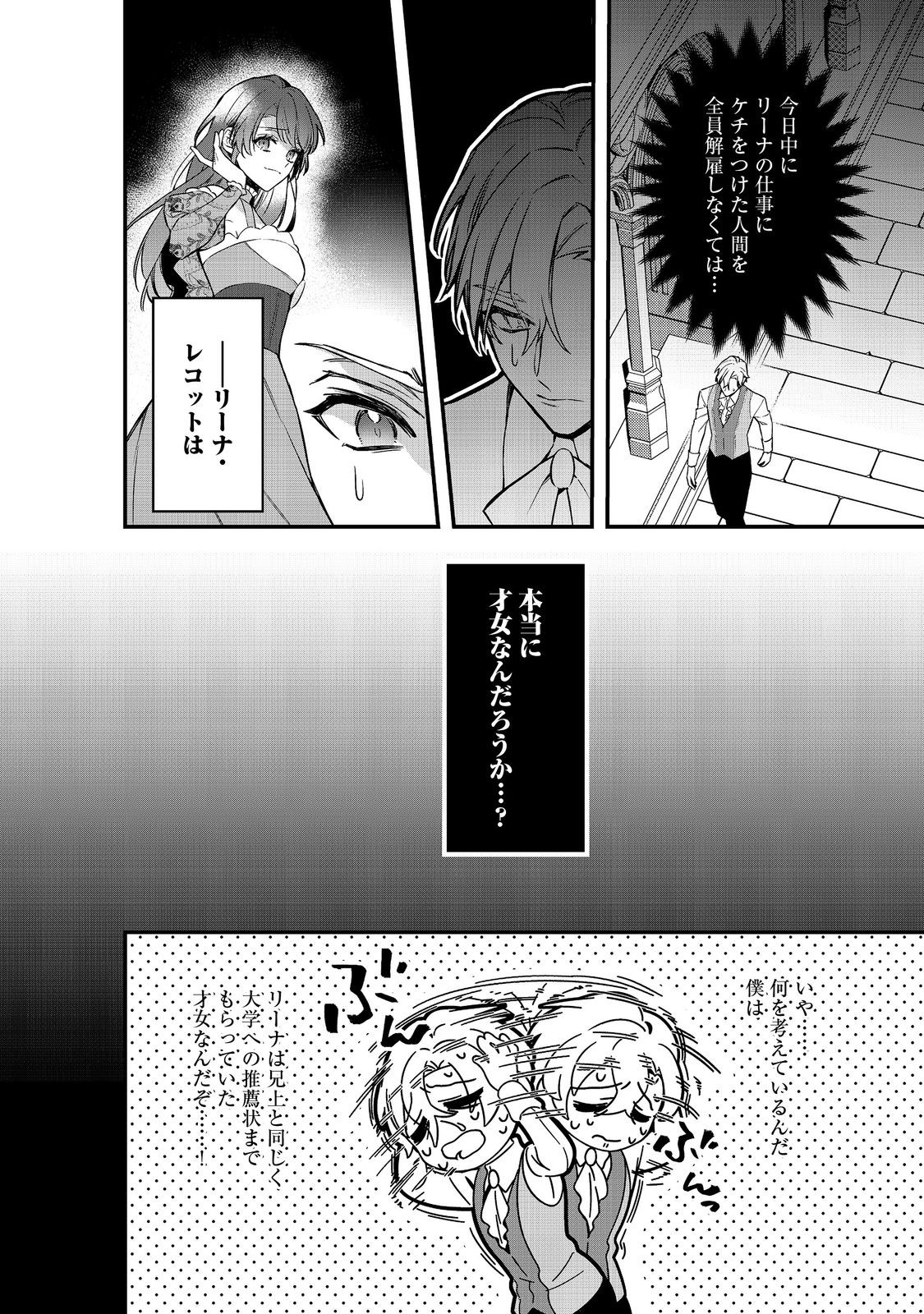 婚約破棄された替え玉令嬢、初恋の年上王子に溺愛される@COMIC 第10話 - Page 20