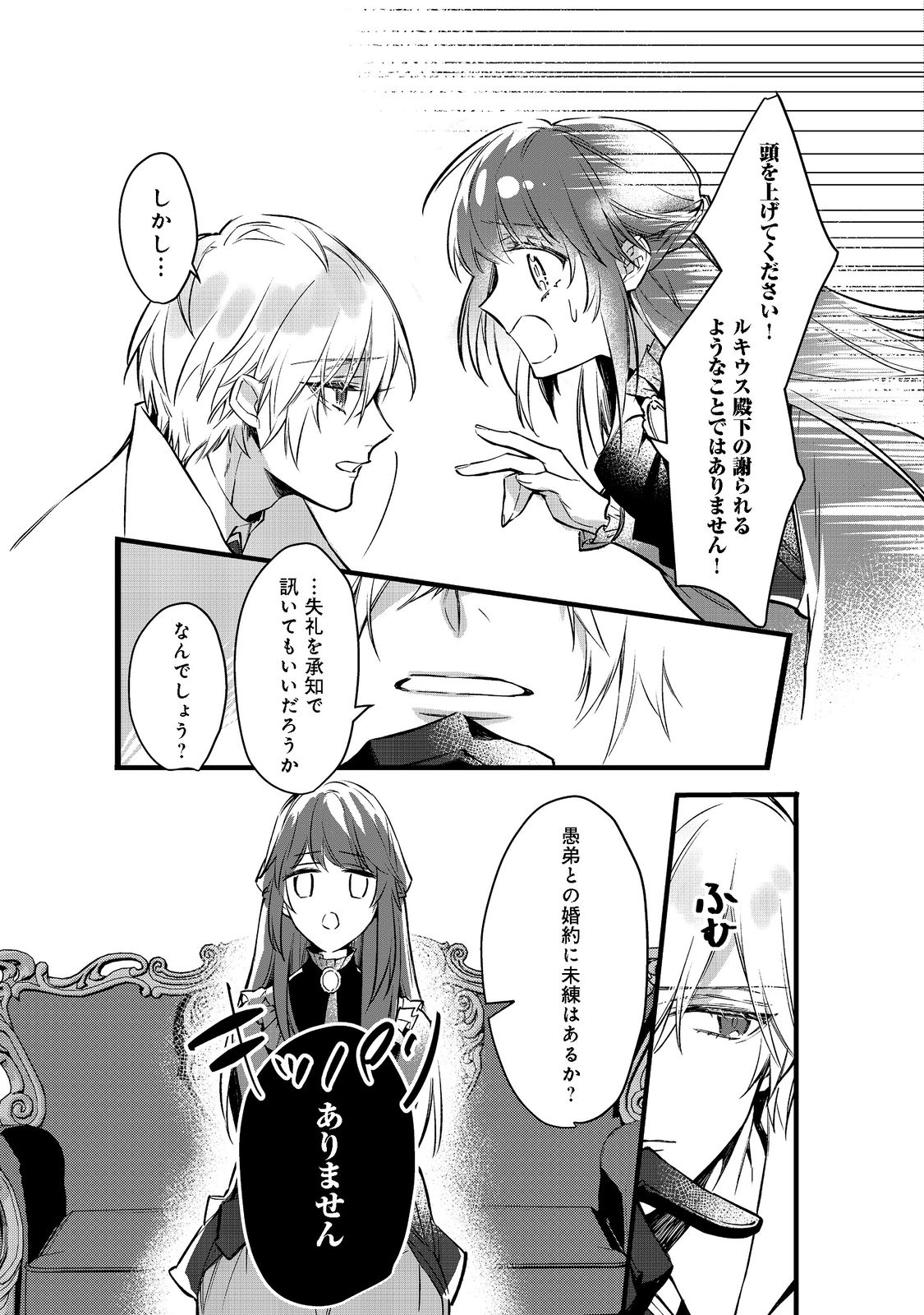 婚約破棄された替え玉令嬢、初恋の年上王子に溺愛される@COMIC 第2話 - Page 10