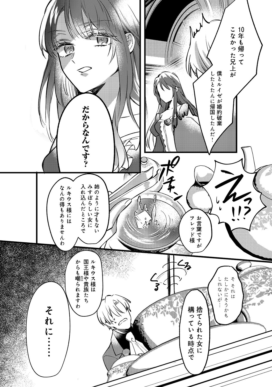 婚約破棄された替え玉令嬢、初恋の年上王子に溺愛される@COMIC 第2話 - Page 37