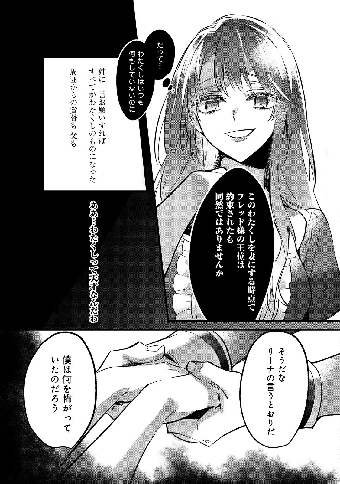 婚約破棄された替え玉令嬢、初恋の年上王子に溺愛される@COMIC 第2話 - Page 38