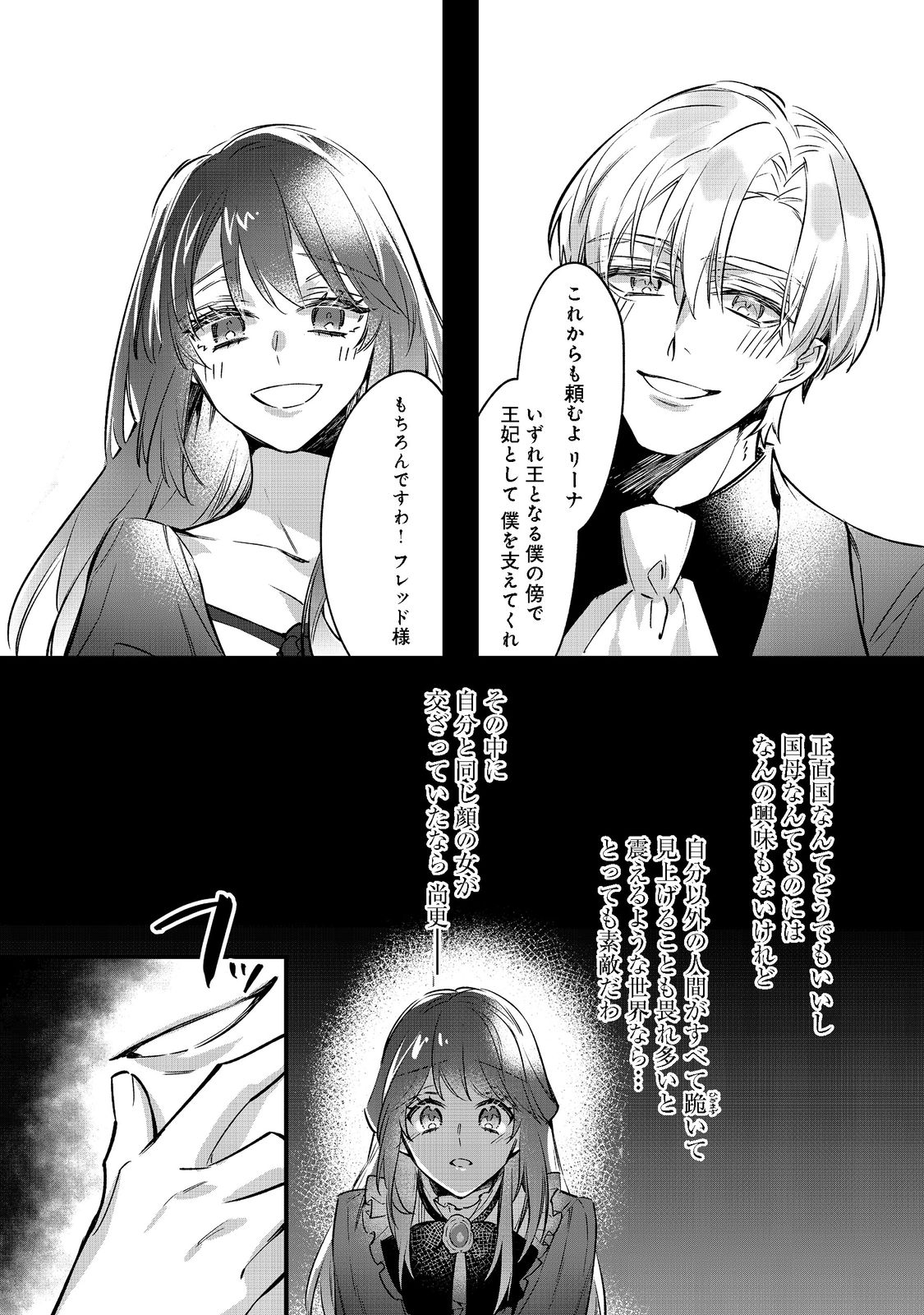 婚約破棄された替え玉令嬢、初恋の年上王子に溺愛される@COMIC 第2話 - Page 39