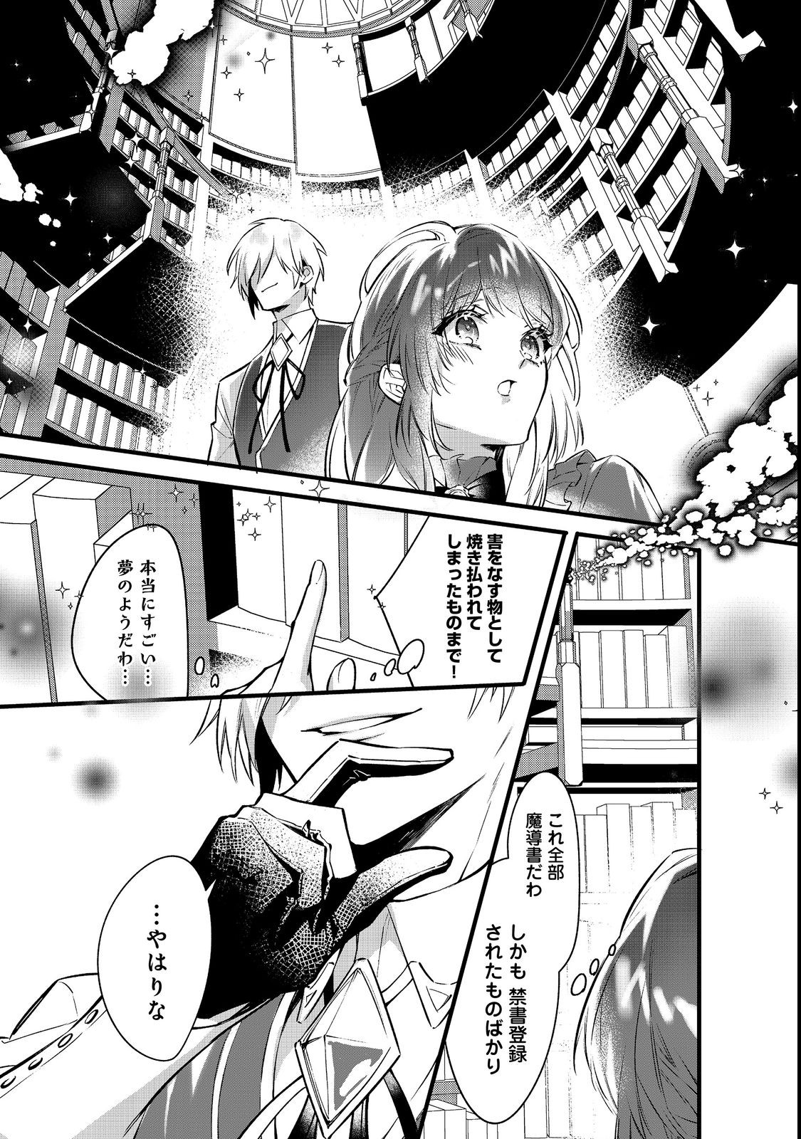 婚約破棄された替え玉令嬢、初恋の年上王子に溺愛される@COMIC 第4話 - Page 2