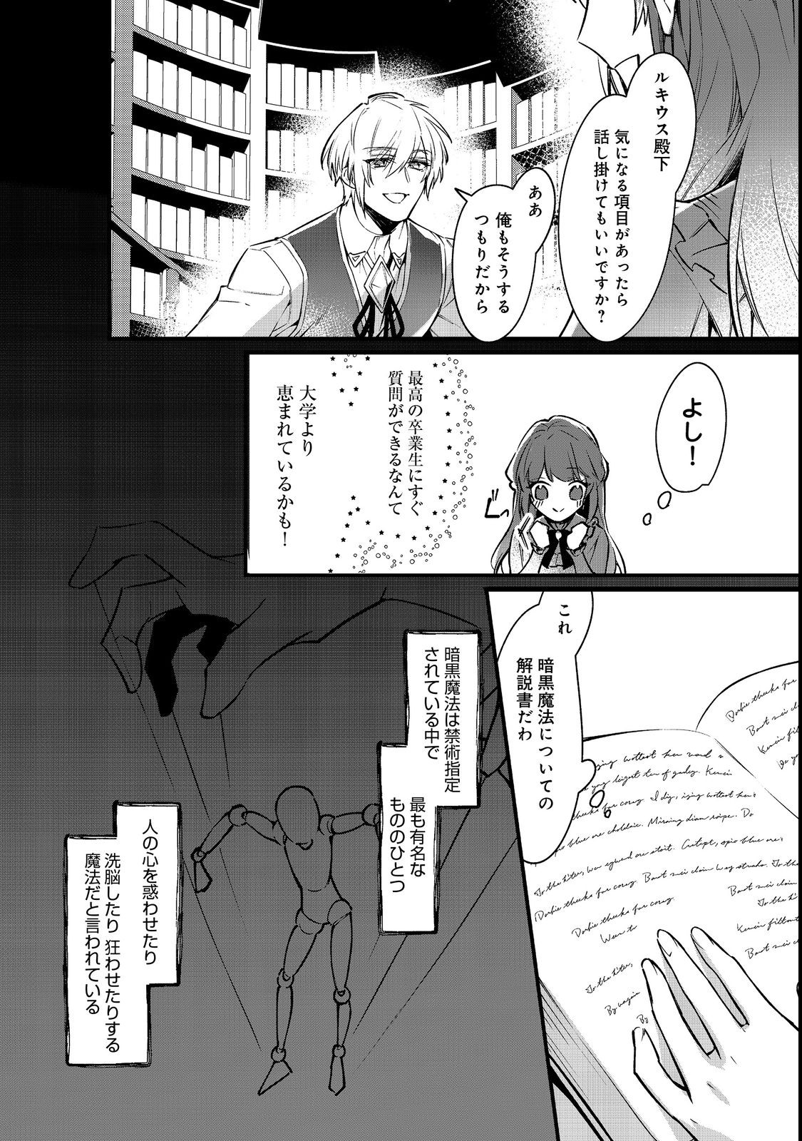 婚約破棄された替え玉令嬢、初恋の年上王子に溺愛される@COMIC 第4話 - Page 8