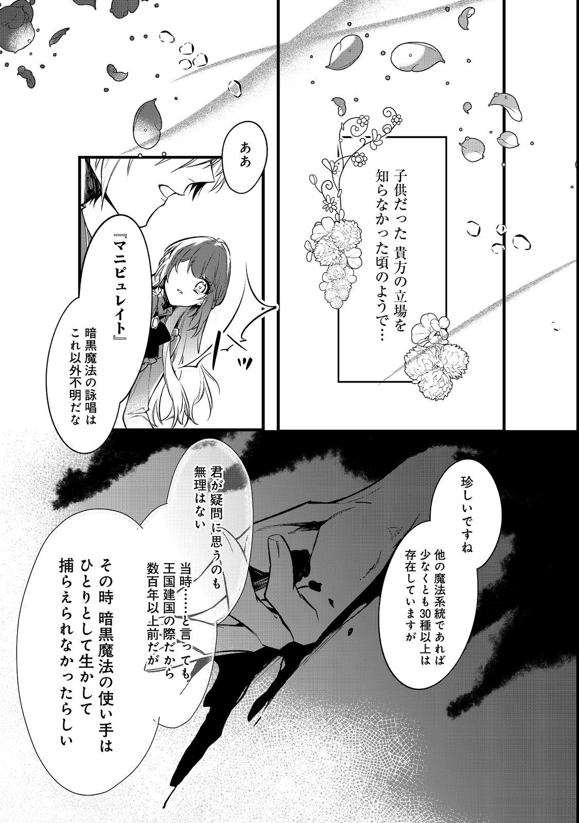 婚約破棄された替え玉令嬢、初恋の年上王子に溺愛される@COMIC 第4話 - Page 12