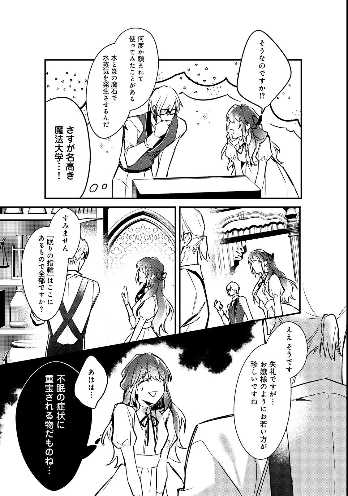 婚約破棄された替え玉令嬢、初恋の年上王子に溺愛される@COMIC 第5話 - Page 23