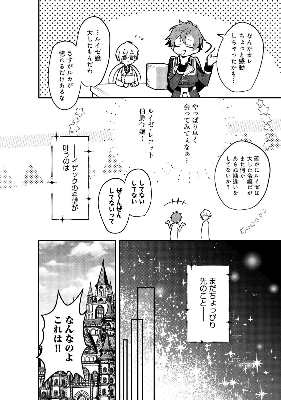 婚約破棄された替え玉令嬢、初恋の年上王子に溺愛される@COMIC 第7話 - Page 12