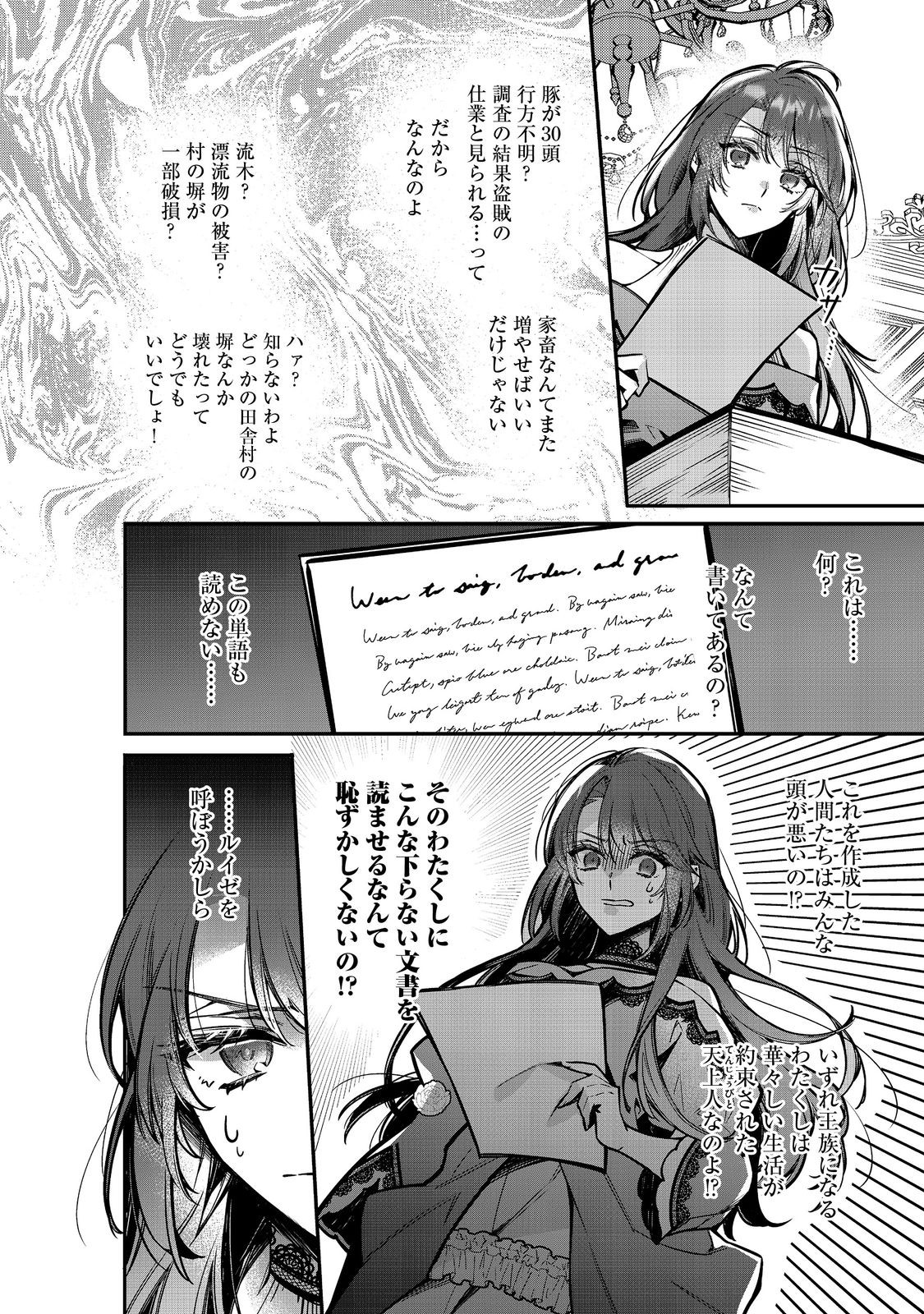 婚約破棄された替え玉令嬢、初恋の年上王子に溺愛される@COMIC 第7話 - Page 16