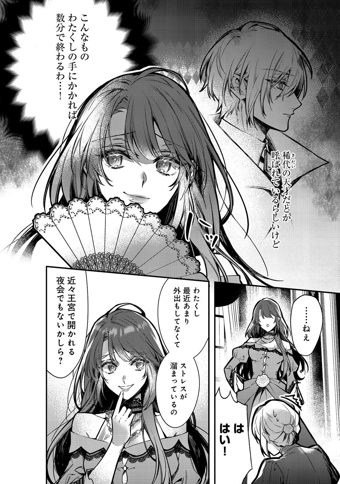 婚約破棄された替え玉令嬢、初恋の年上王子に溺愛される@COMIC 第7話 - Page 20