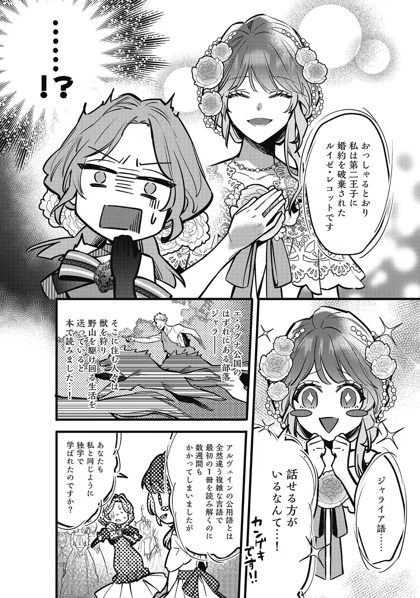 婚約破棄された替え玉令嬢、初恋の年上王子に溺愛される@COMIC 第8話 - Page 18