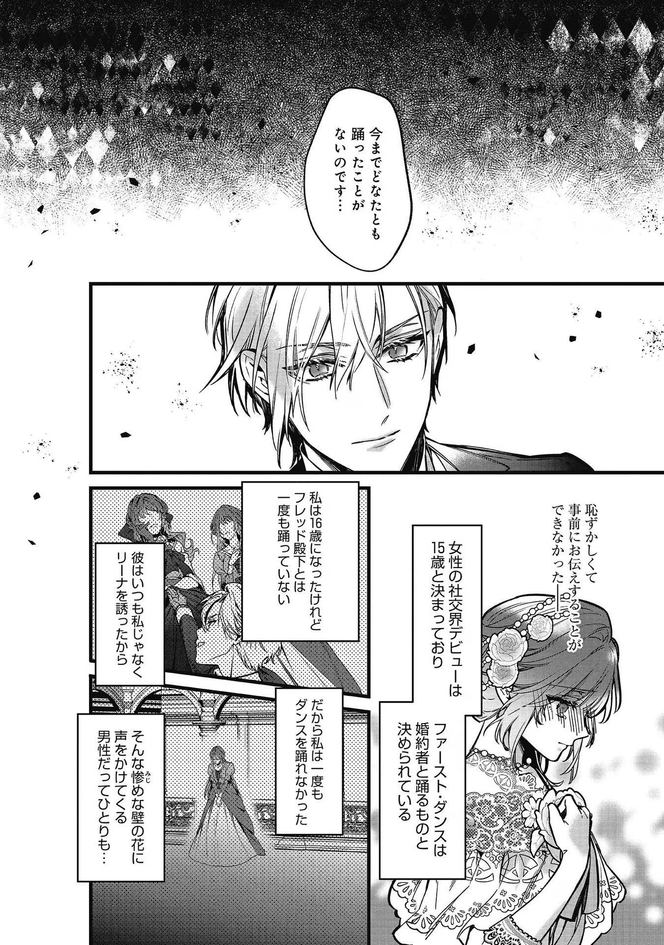 婚約破棄された替え玉令嬢、初恋の年上王子に溺愛される@COMIC 第8話 - Page 24