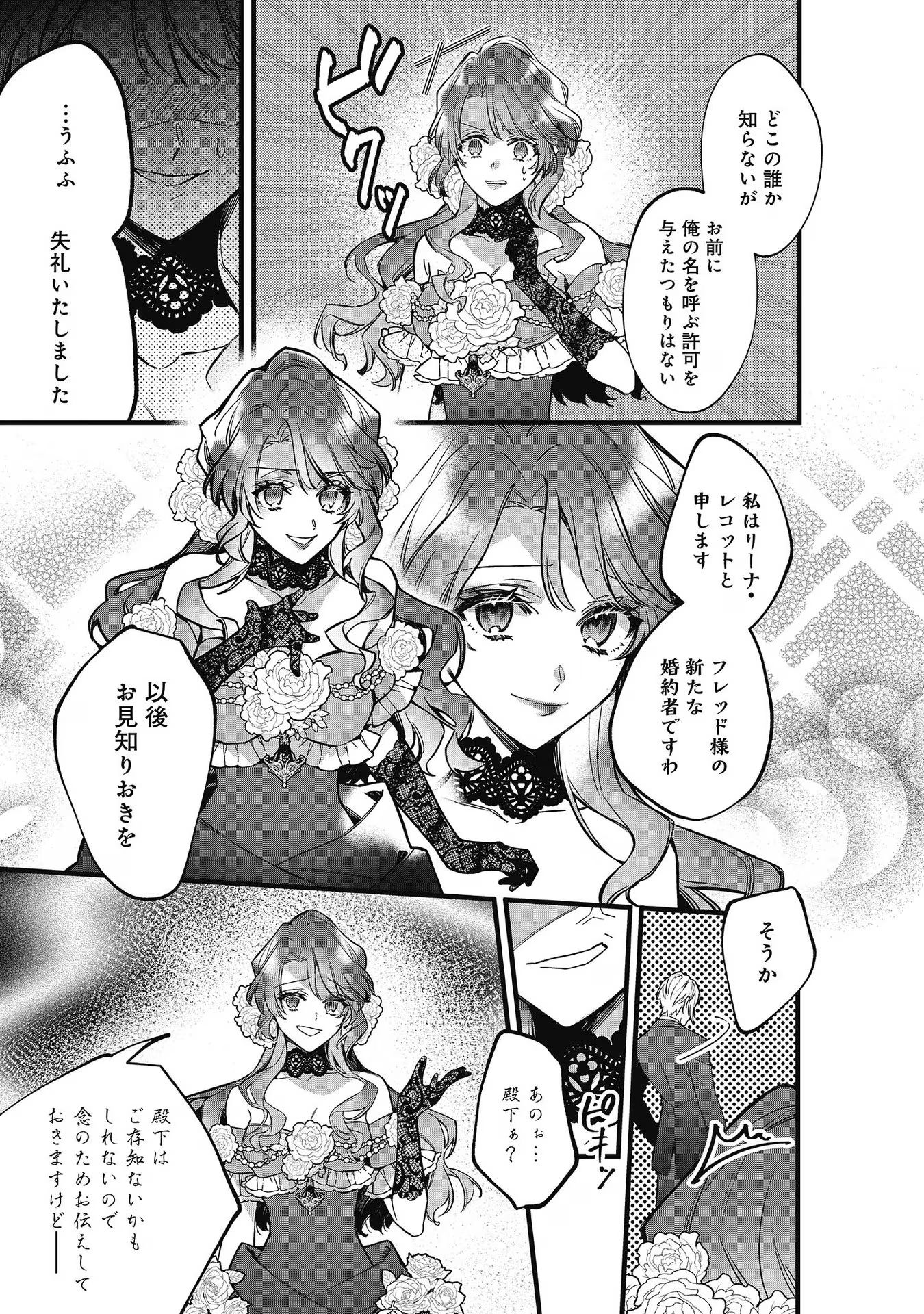 婚約破棄された替え玉令嬢、初恋の年上王子に溺愛される@COMIC 第9話 - Page 3