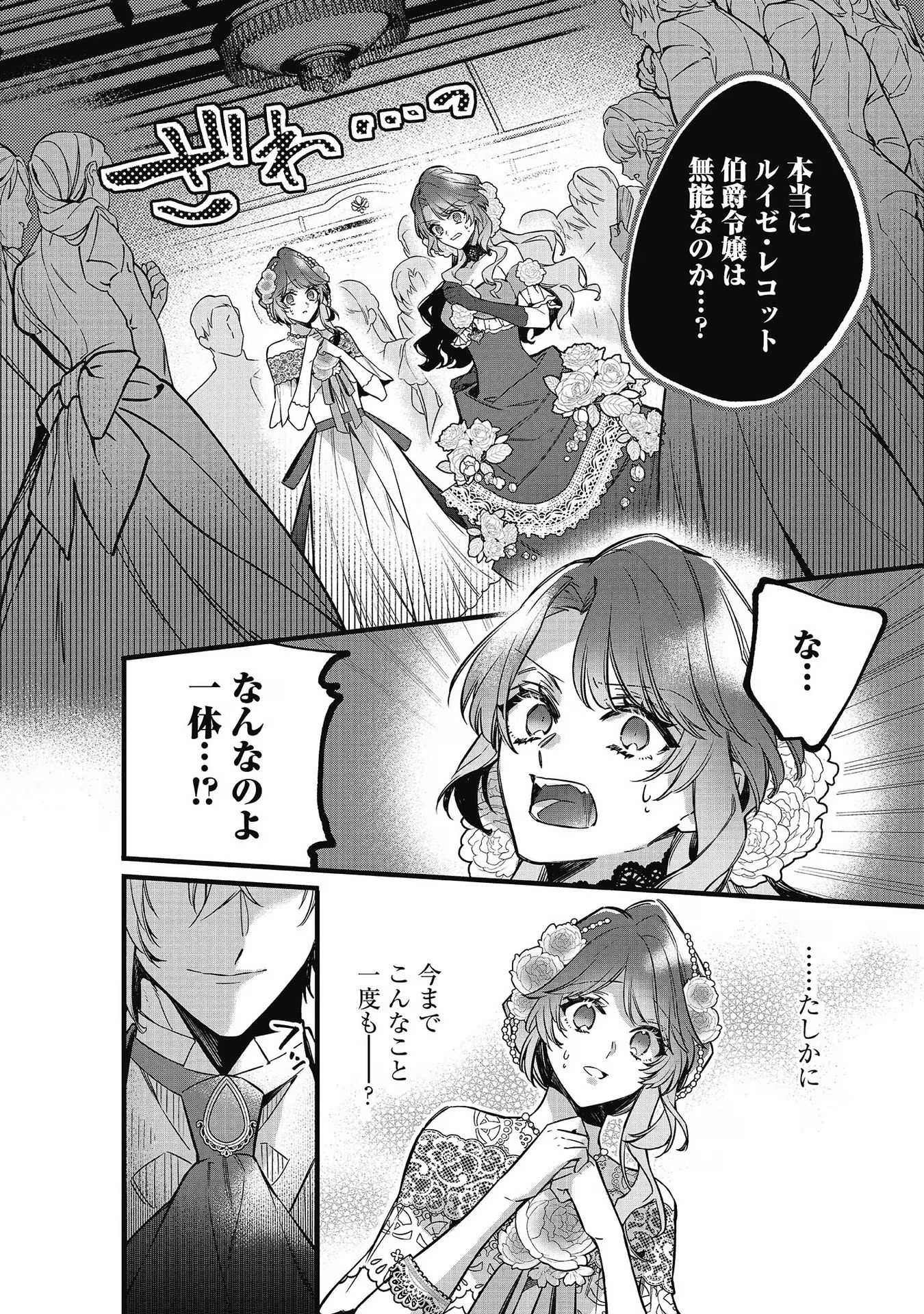 婚約破棄された替え玉令嬢、初恋の年上王子に溺愛される@COMIC 第9話 - Page 6