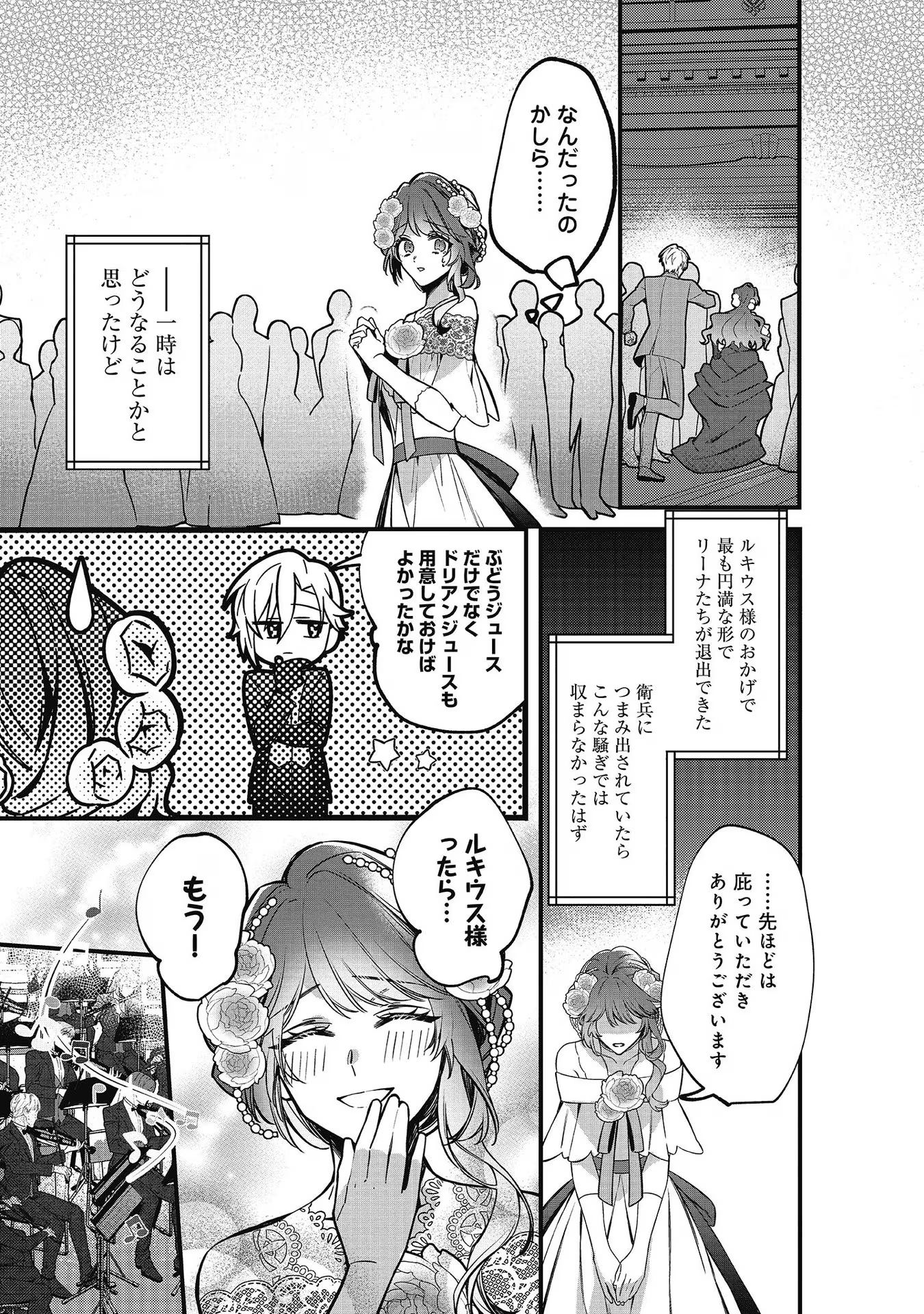 婚約破棄された替え玉令嬢、初恋の年上王子に溺愛される@COMIC 第9話 - Page 13