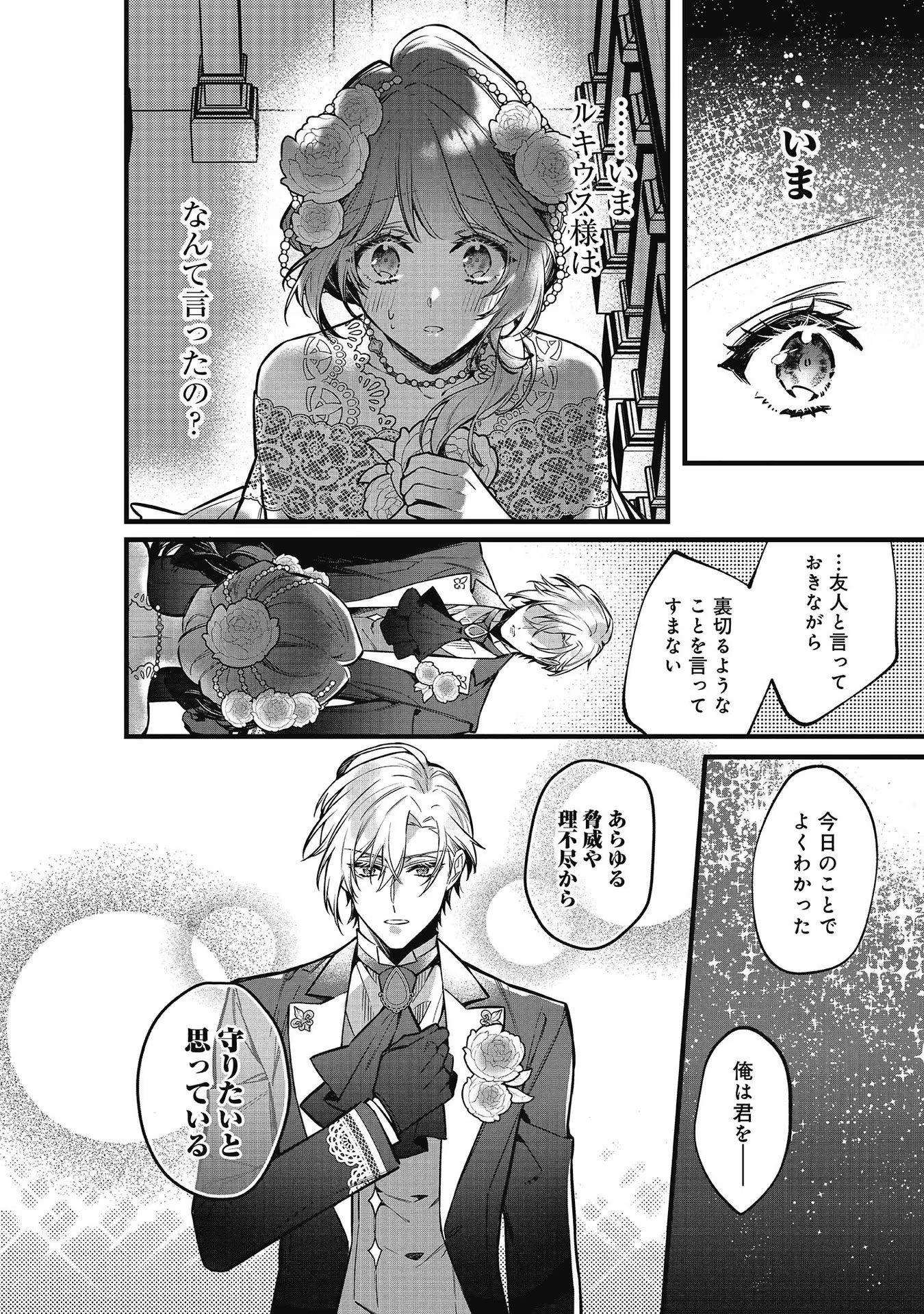 婚約破棄された替え玉令嬢、初恋の年上王子に溺愛される@COMIC 第9話 - Page 24