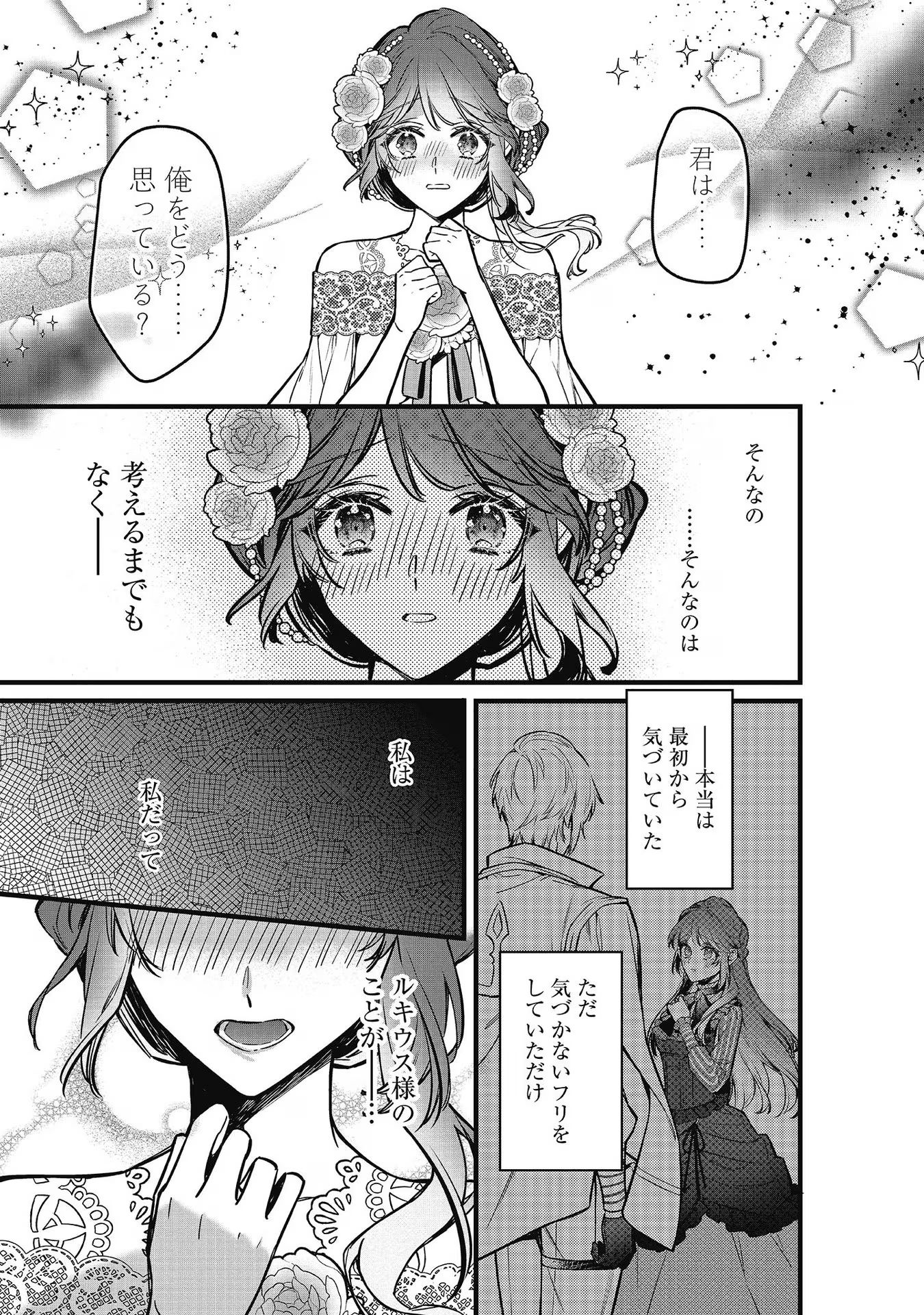 婚約破棄された替え玉令嬢、初恋の年上王子に溺愛される@COMIC 第9話 - Page 25