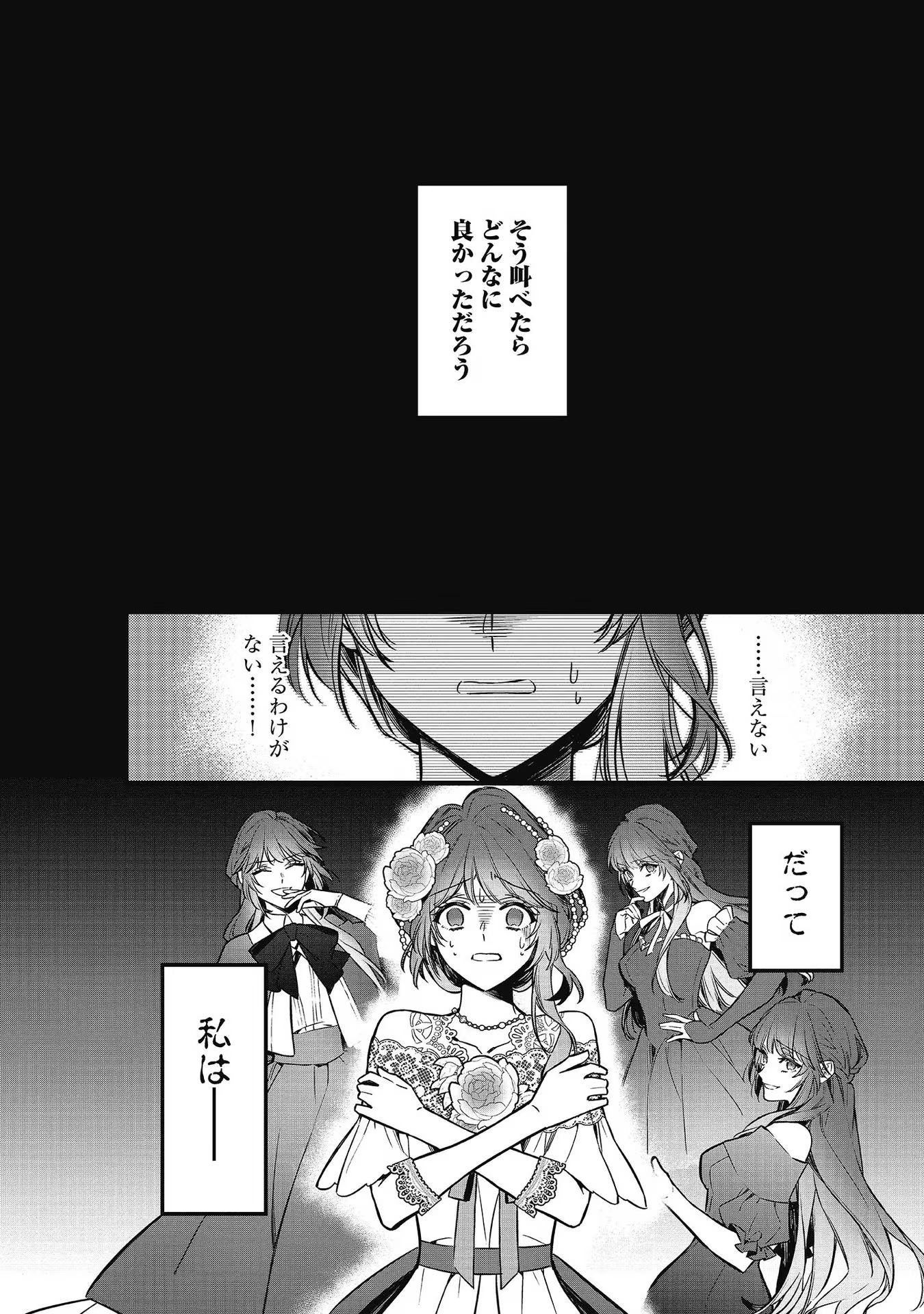 婚約破棄された替え玉令嬢、初恋の年上王子に溺愛される@COMIC 第9話 - Page 26