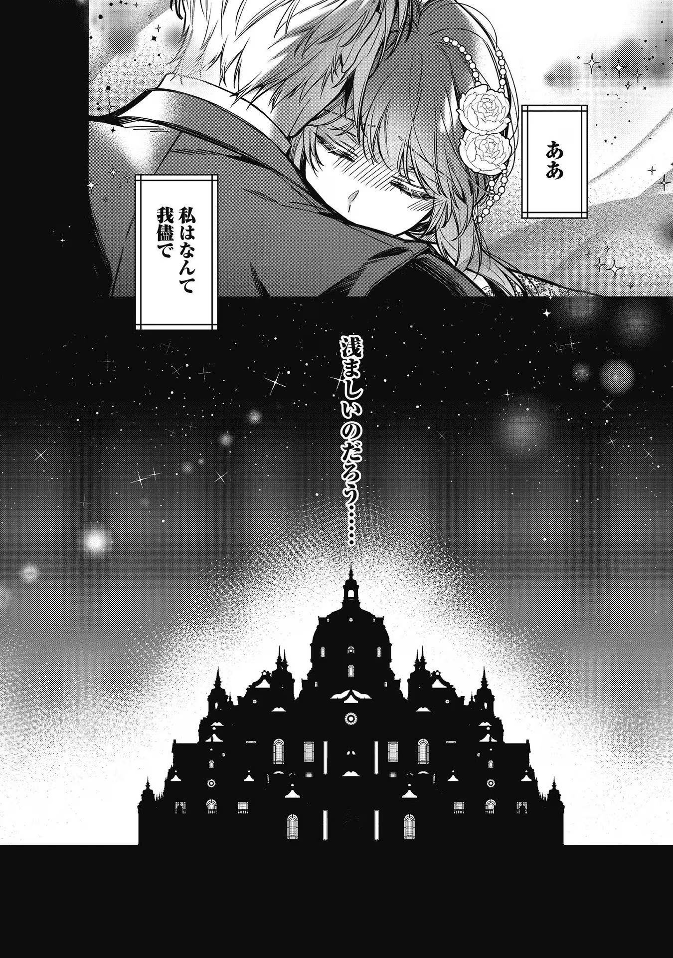 婚約破棄された替え玉令嬢、初恋の年上王子に溺愛される@COMIC 第9話 - Page 33