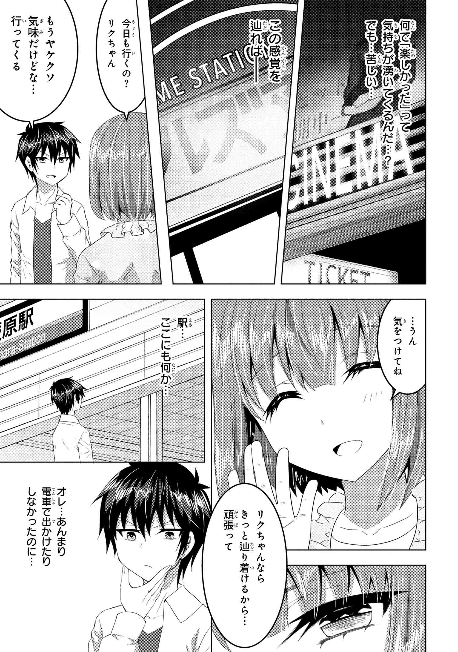 コンビニ強盗から助けた地味店員が、同じクラスのうぶで可愛いギャルだった 第15.2話 - Page 5