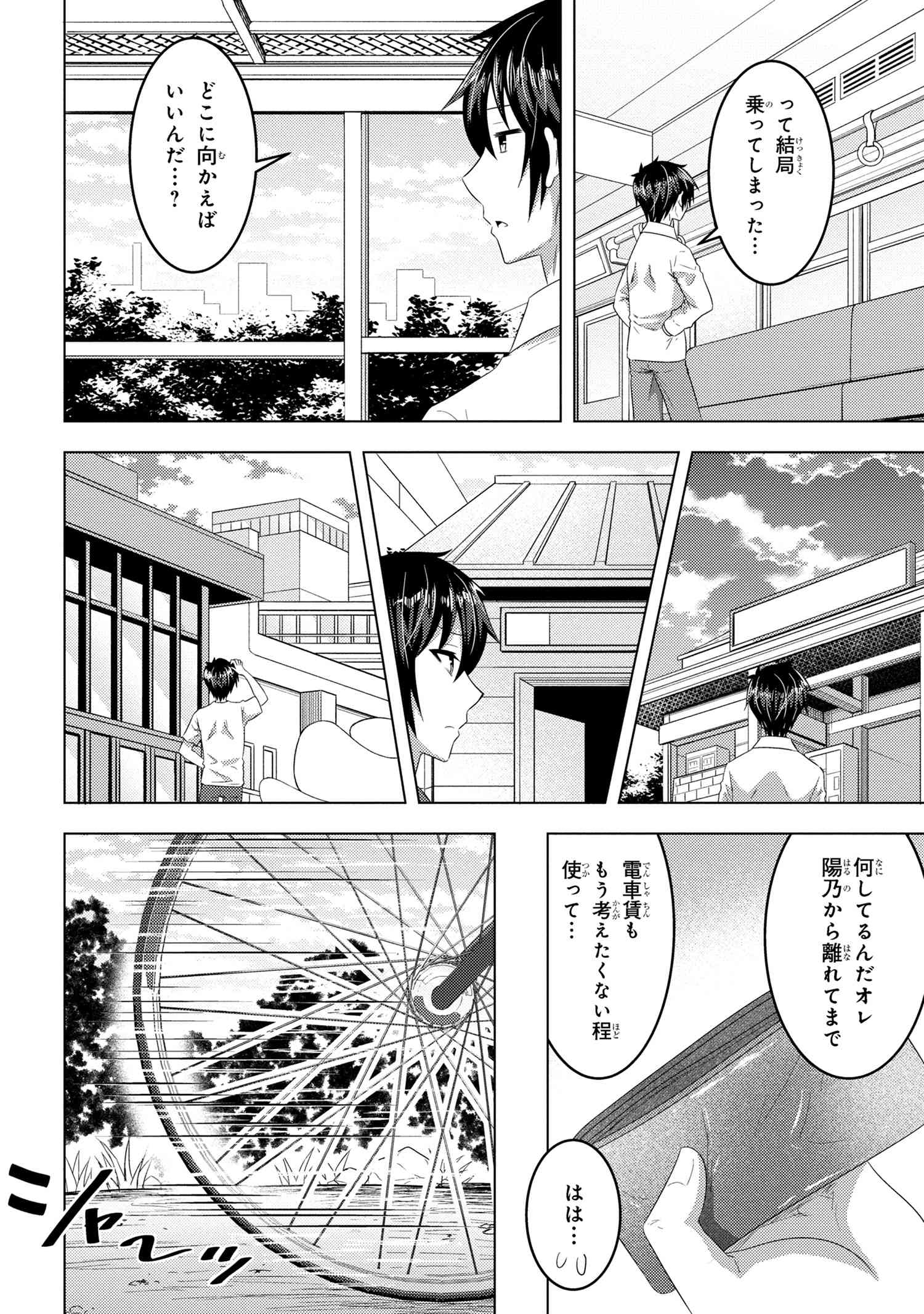 コンビニ強盗から助けた地味店員が、同じクラスのうぶで可愛いギャルだった 第15.2話 - Page 6