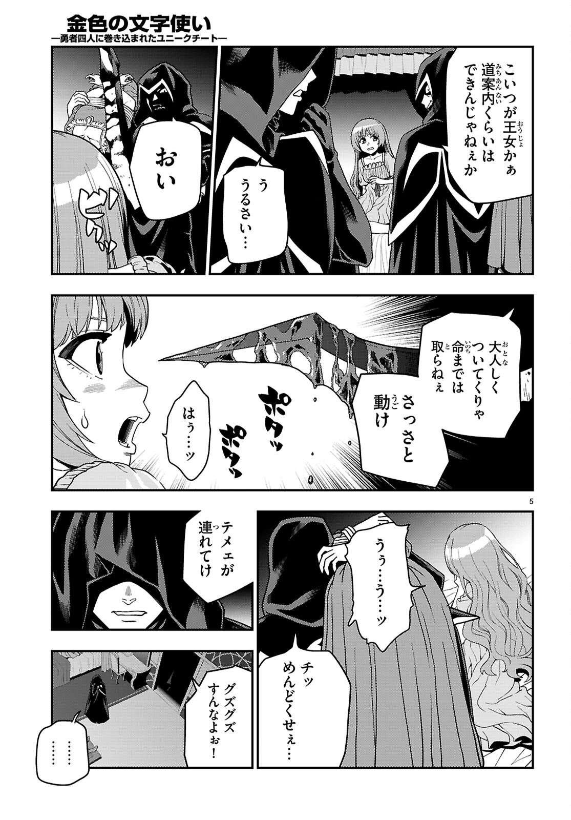 金色の文字使い:勇者四人に巻き込まれたユニークチート 第111話 - Page 5