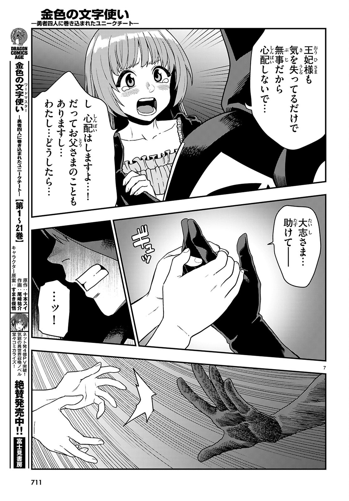 金色の文字使い:勇者四人に巻き込まれたユニークチート 第111話 - Page 7