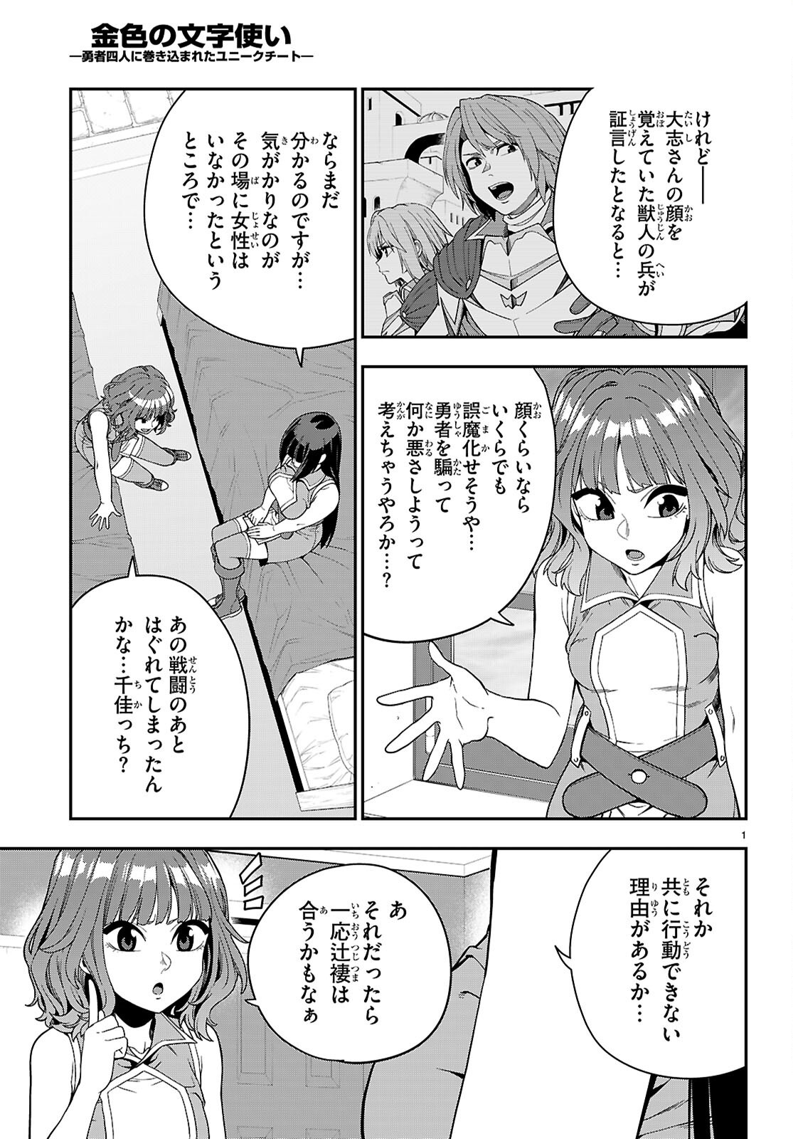 金色の文字使い:勇者四人に巻き込まれたユニークチート 第113話 - Page 3