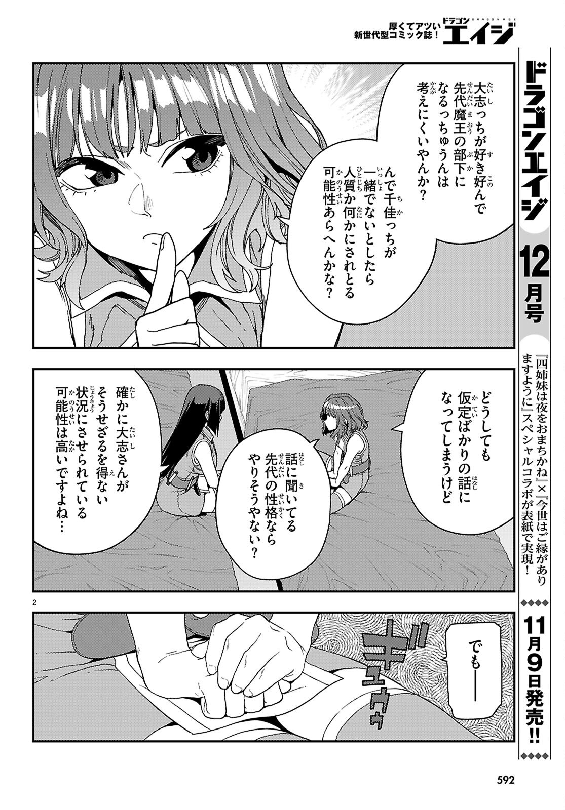 金色の文字使い:勇者四人に巻き込まれたユニークチート 第113話 - Page 4