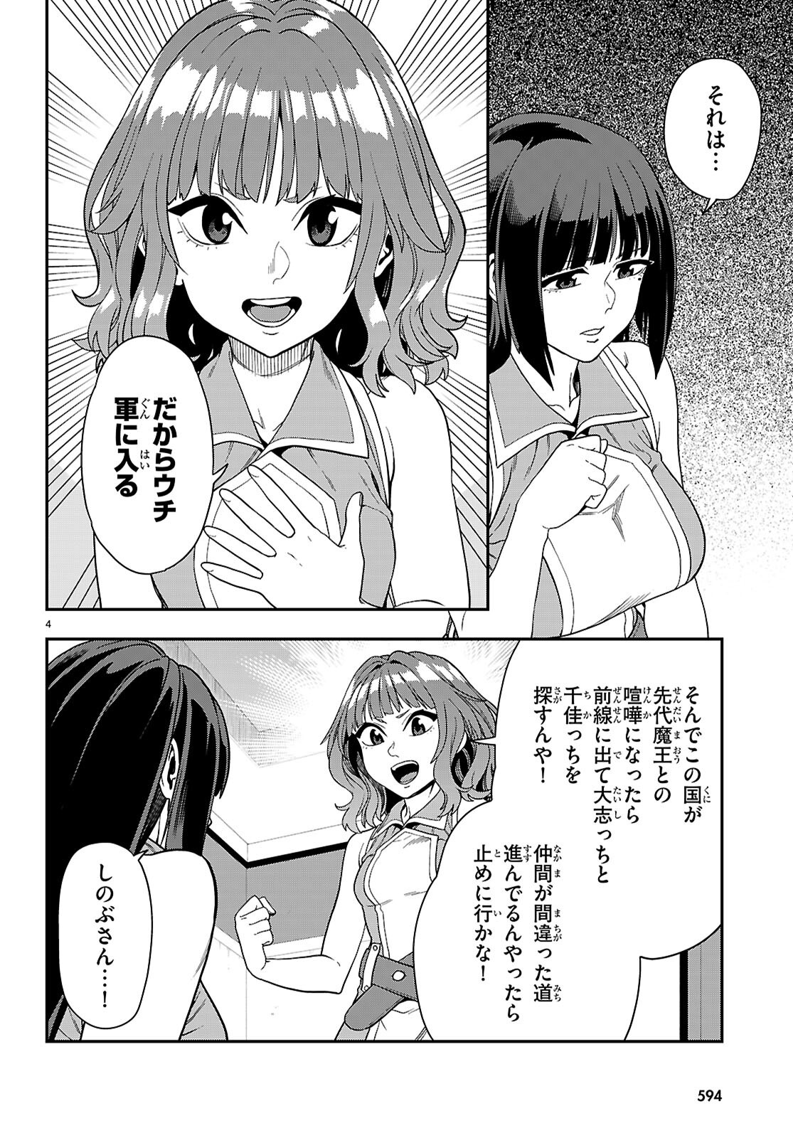 金色の文字使い:勇者四人に巻き込まれたユニークチート 第113話 - Page 6