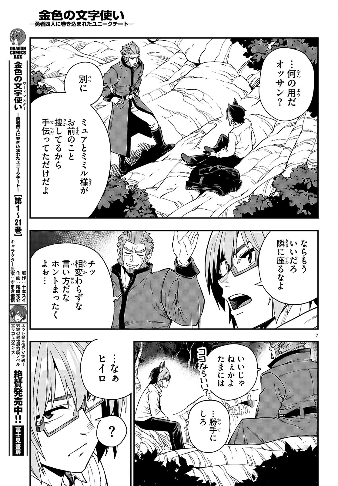 金色の文字使い:勇者四人に巻き込まれたユニークチート 第113話 - Page 9