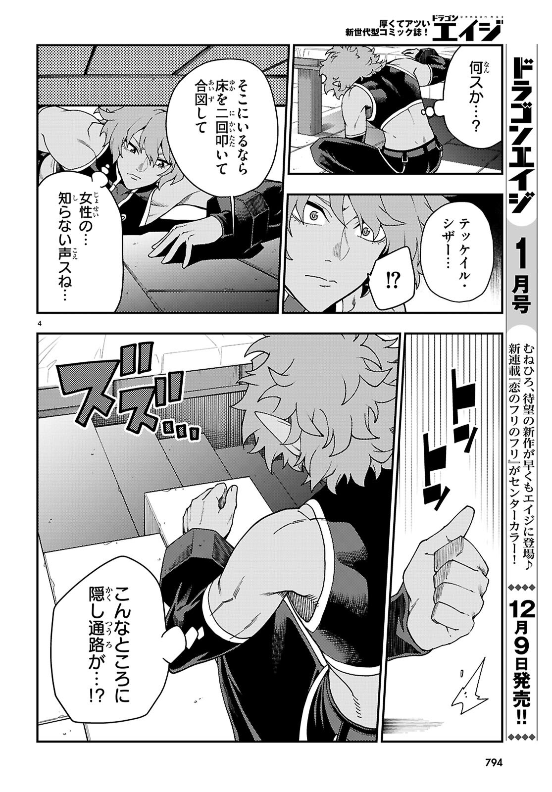 金色の文字使い:勇者四人に巻き込まれたユニークチート 第114話 - Page 4