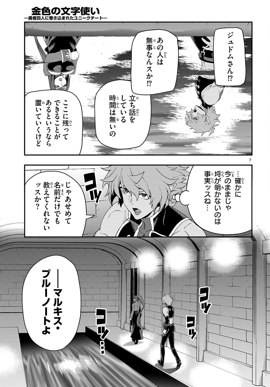 金色の文字使い:勇者四人に巻き込まれたユニークチート 第114話 - Page 7