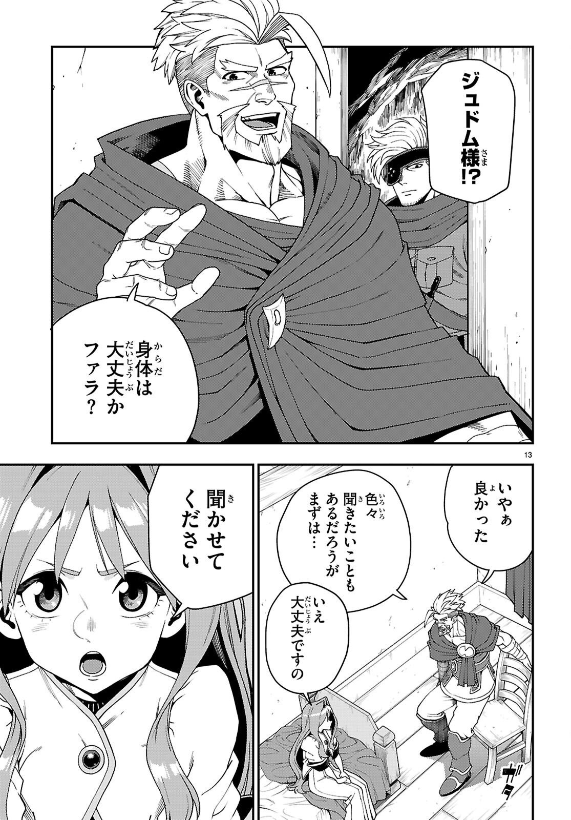 金色の文字使い:勇者四人に巻き込まれたユニークチート 第114話 - Page 13