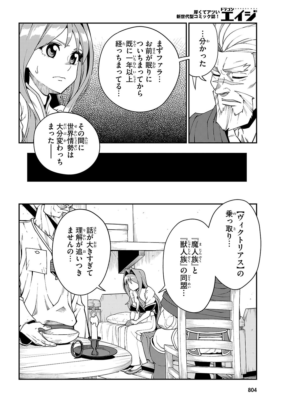 金色の文字使い:勇者四人に巻き込まれたユニークチート 第114話 - Page 14