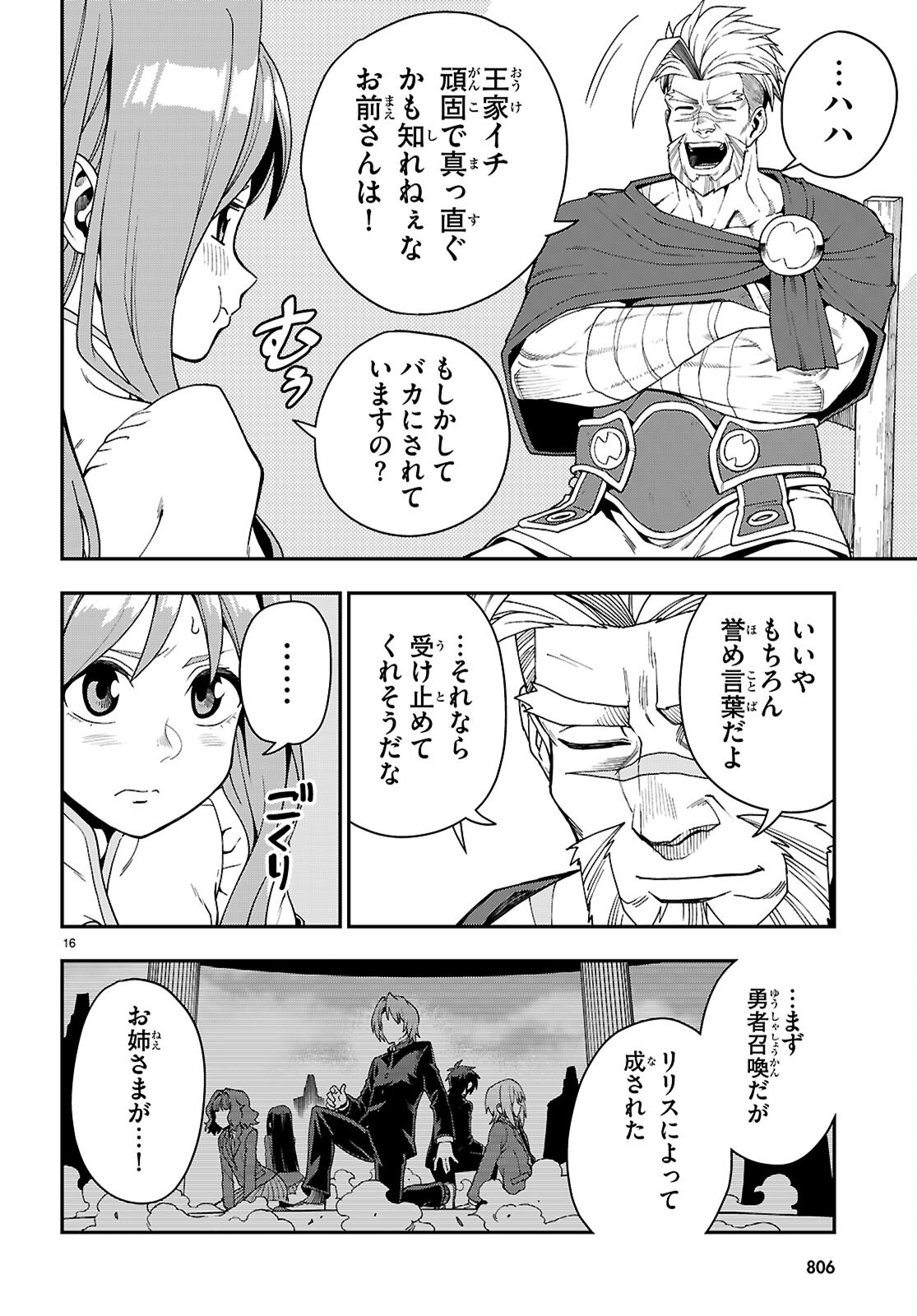 金色の文字使い:勇者四人に巻き込まれたユニークチート 第114話 - Page 16