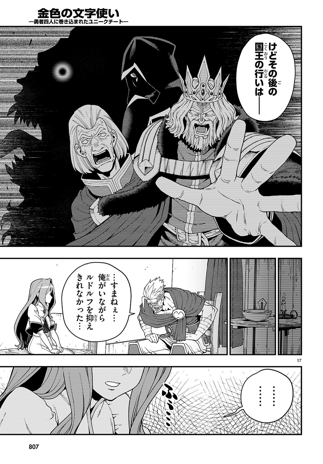 金色の文字使い:勇者四人に巻き込まれたユニークチート 第114話 - Page 17