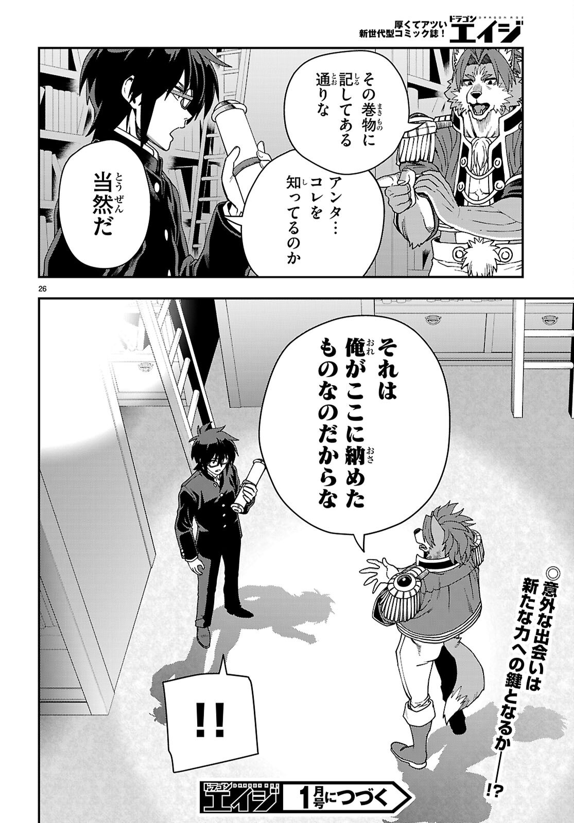 金色の文字使い:勇者四人に巻き込まれたユニークチート 第114話 - Page 26