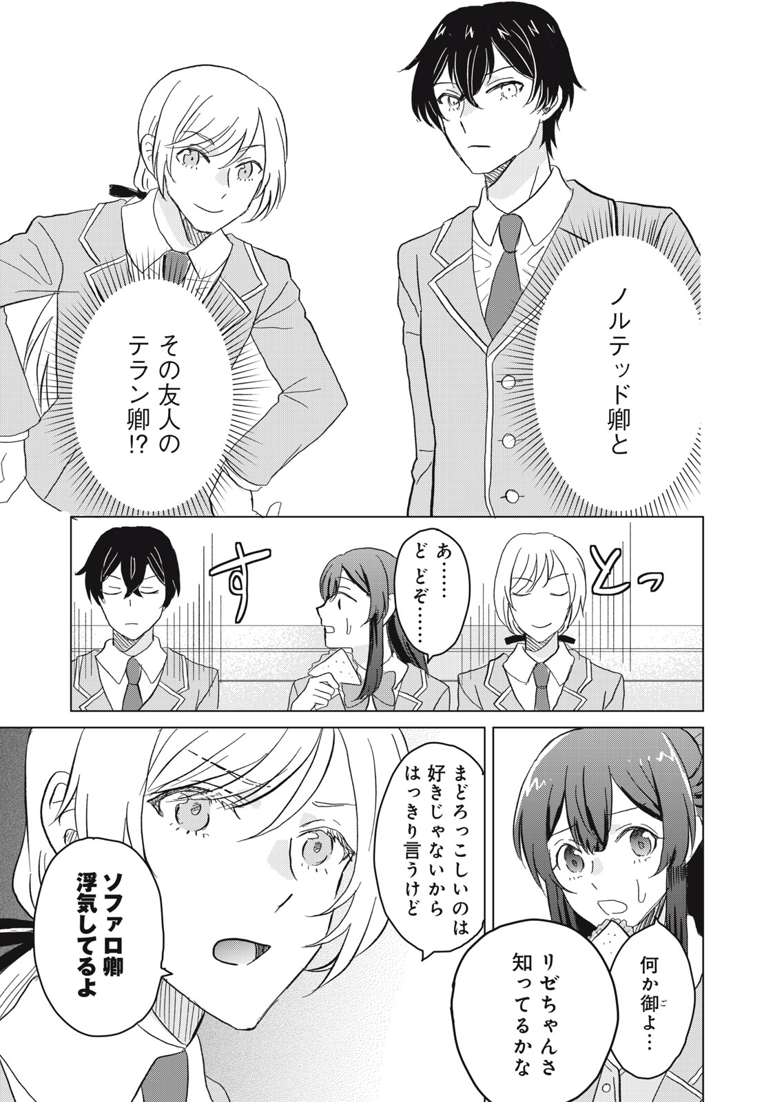 こんなはずじゃなかった? それは残念でしたね～私は自由気ままに暮らしたい～ 第1話 - Page 23