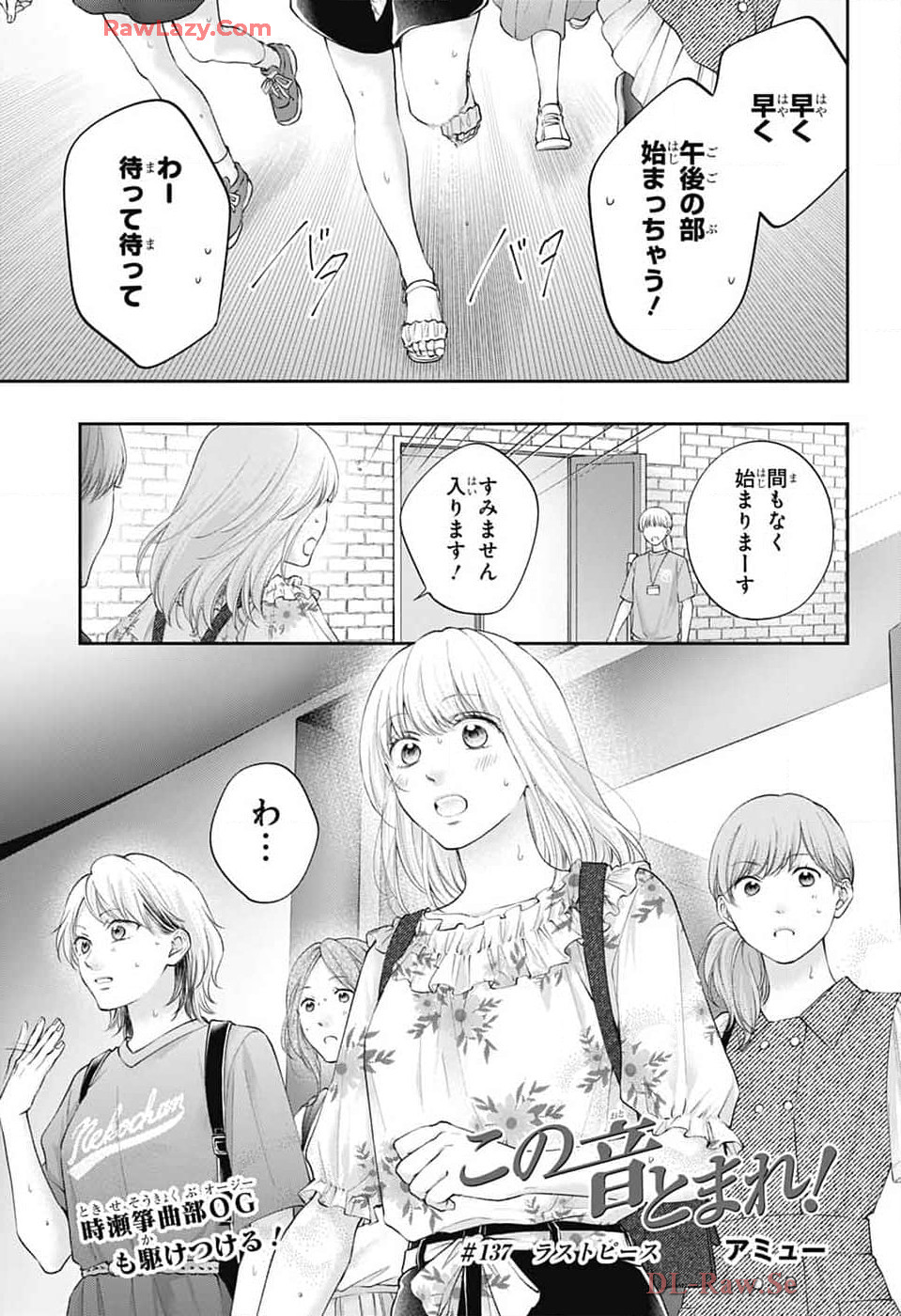 この音とまれ! 第137話 - Page 1