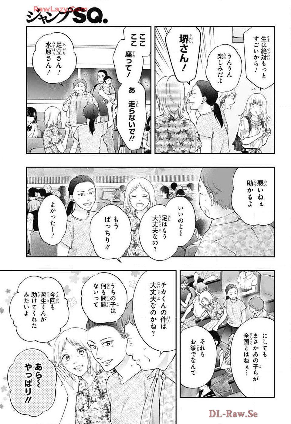 この音とまれ! 第137話 - Page 3