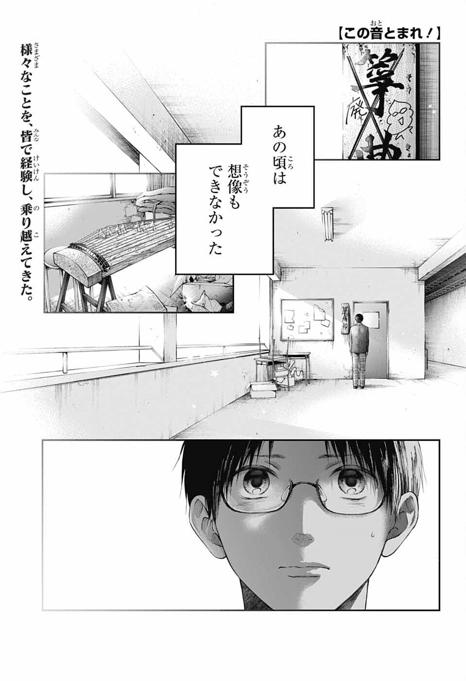 この音とまれ! 第138話 - Page 1