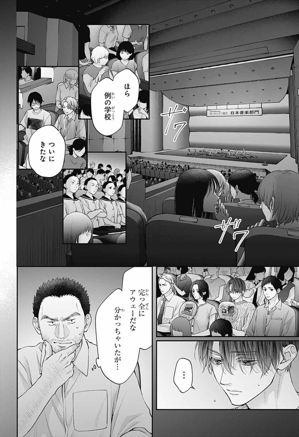 この音とまれ! 第138話 - Page 6