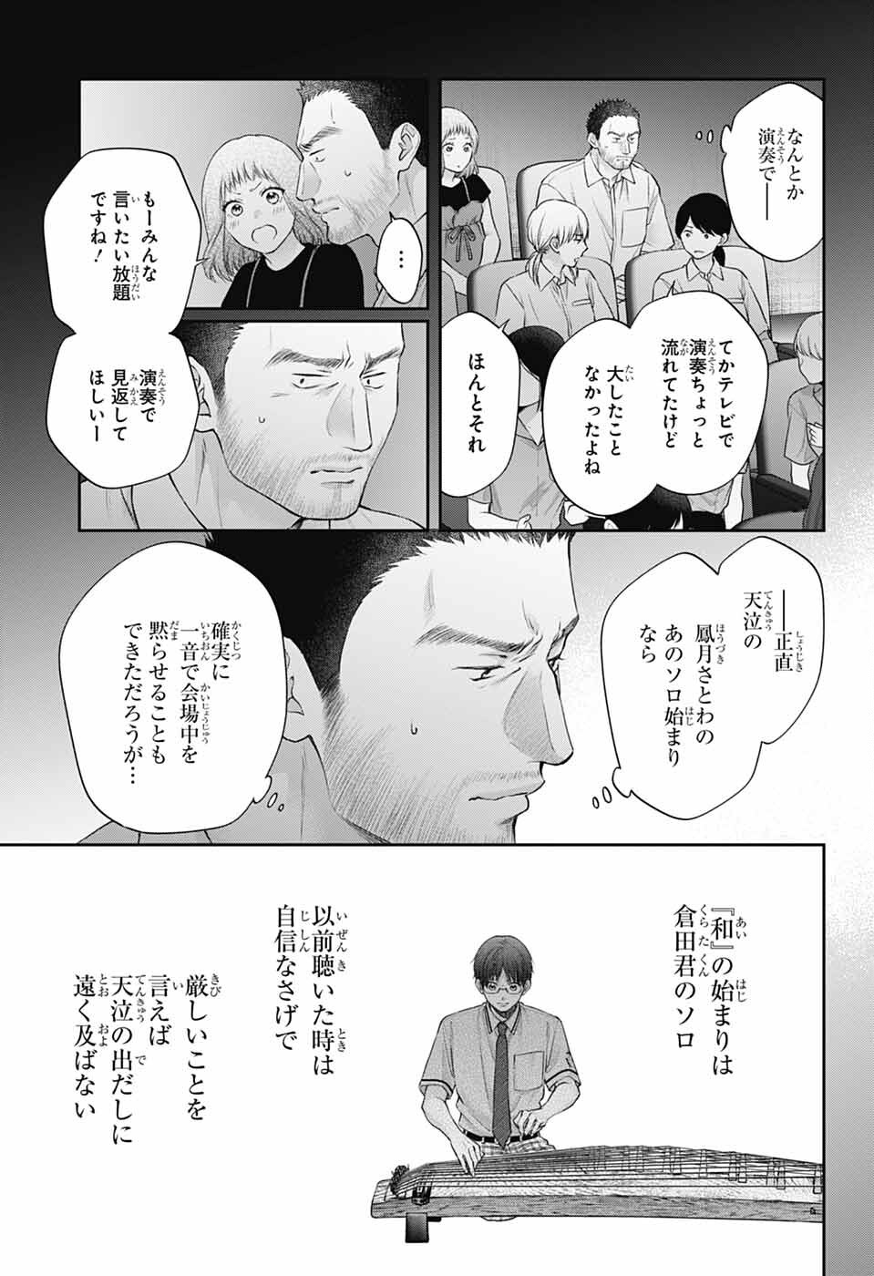 この音とまれ! 第138話 - Page 7