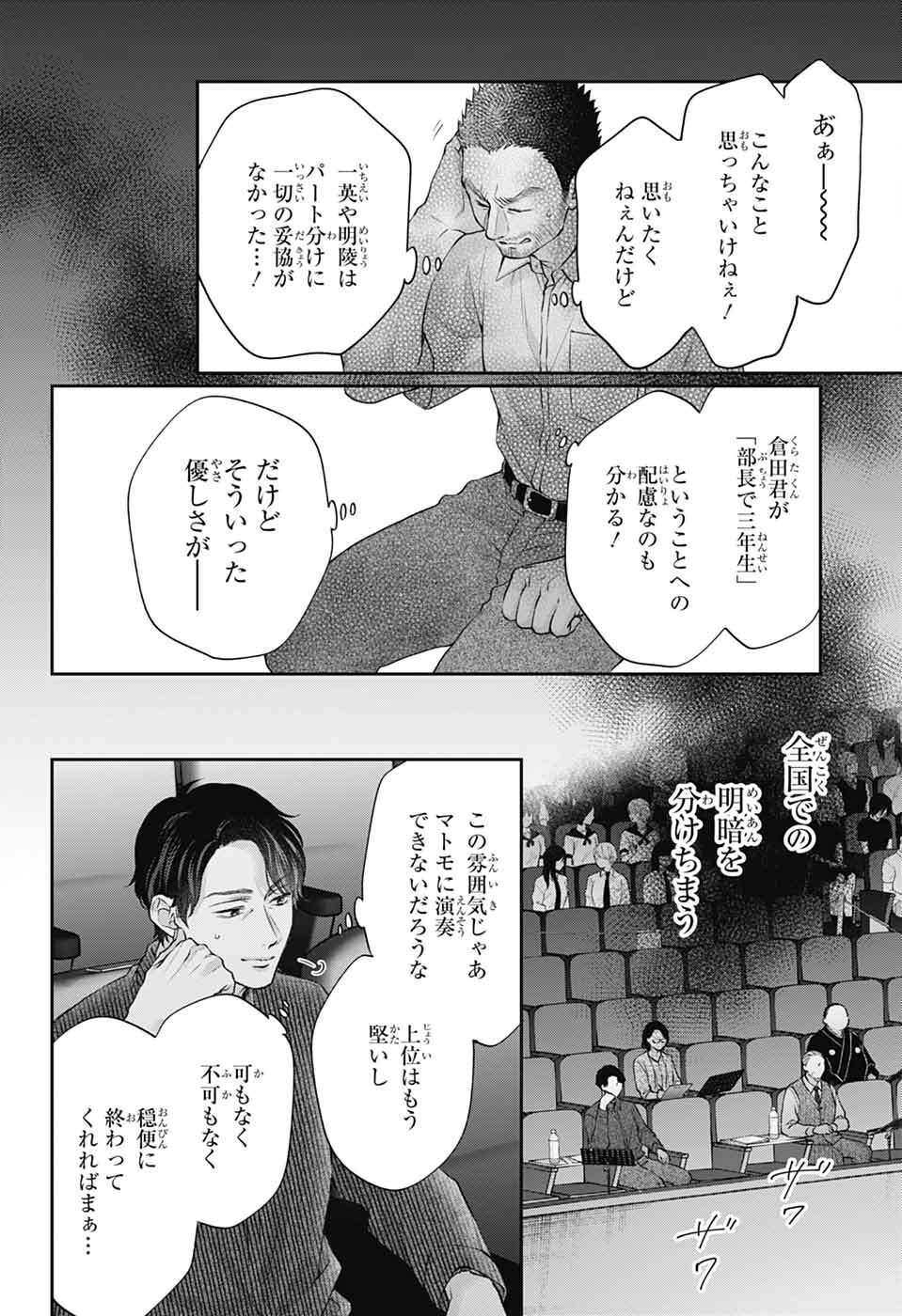 この音とまれ! 第138話 - Page 8