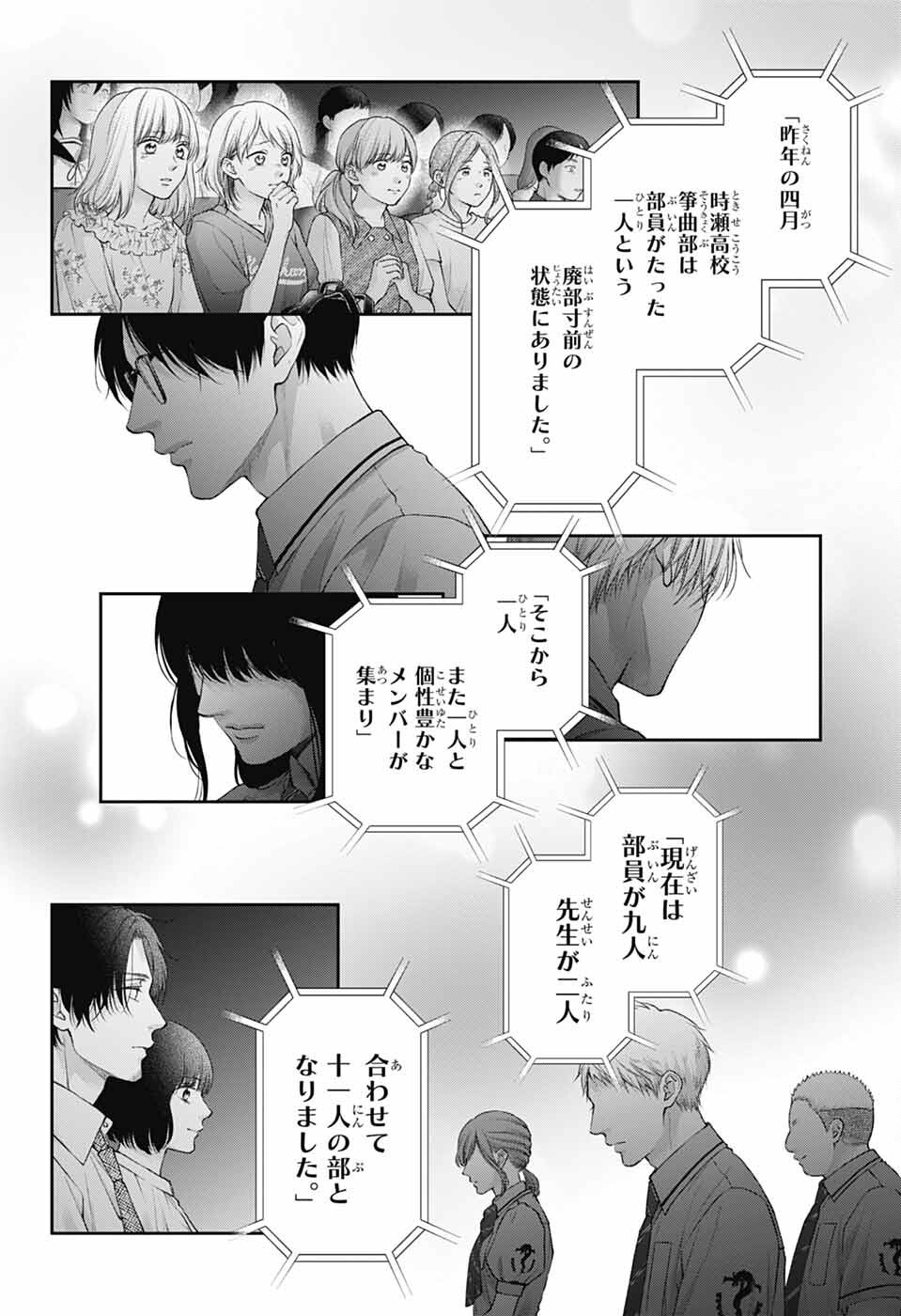 この音とまれ! 第138話 - Page 10