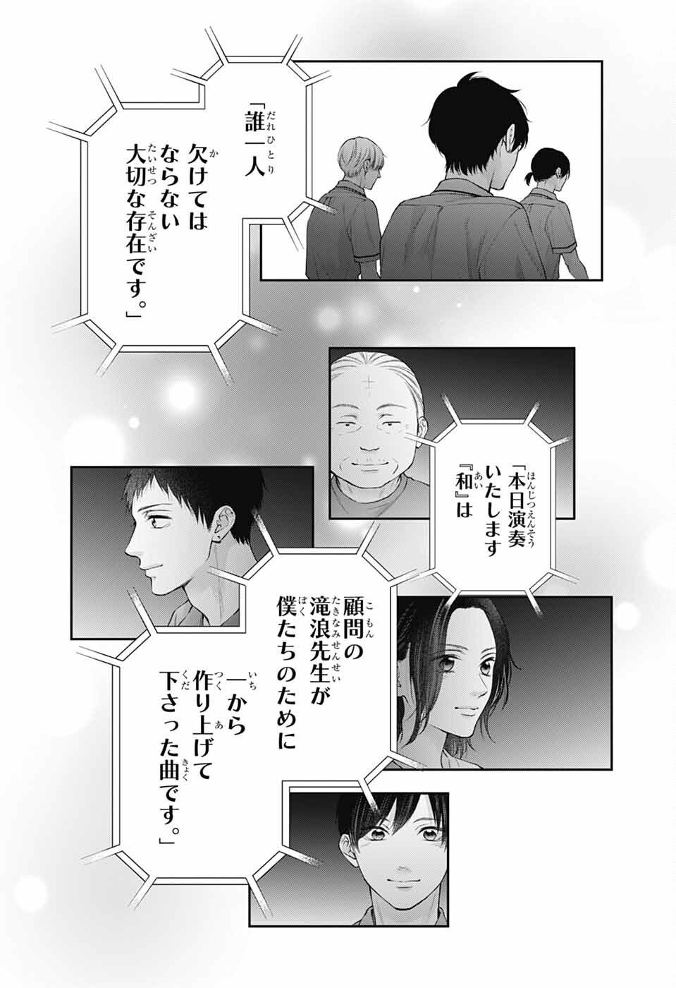 この音とまれ! 第138話 - Page 11