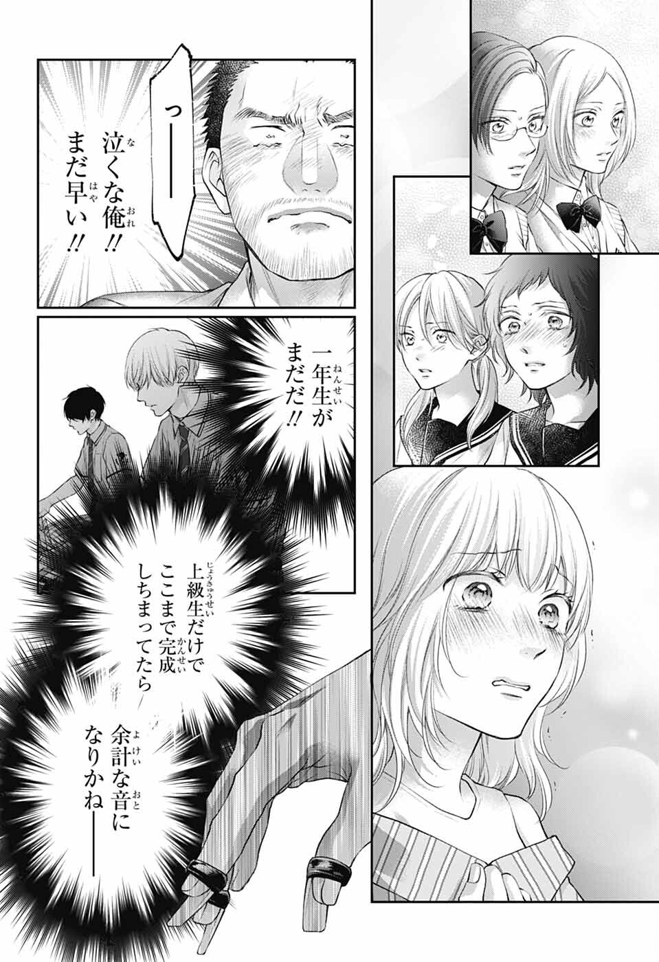 この音とまれ! 第138話 - Page 44