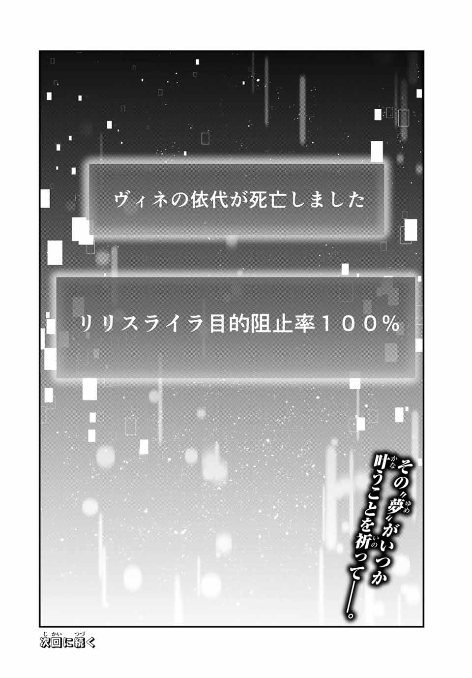 この世界がいずれ滅ぶことを、俺だけが知っている 〜モンスターが現れた世界で、死に戻りレベルアップ〜 第93話 - Page 24